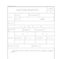 임산물가공업시설변경신고서 임산물가공업시설변경신고서